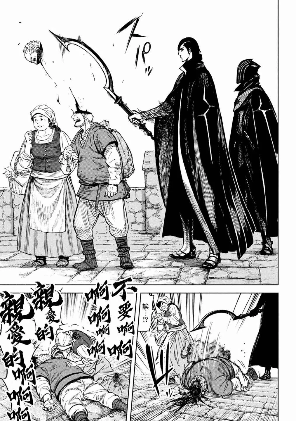 第3话 诅咒之力 第10页