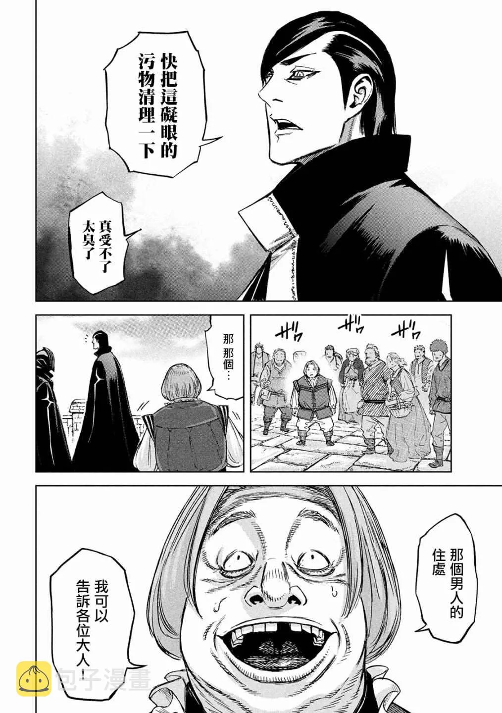 第3话 诅咒之力 第11页