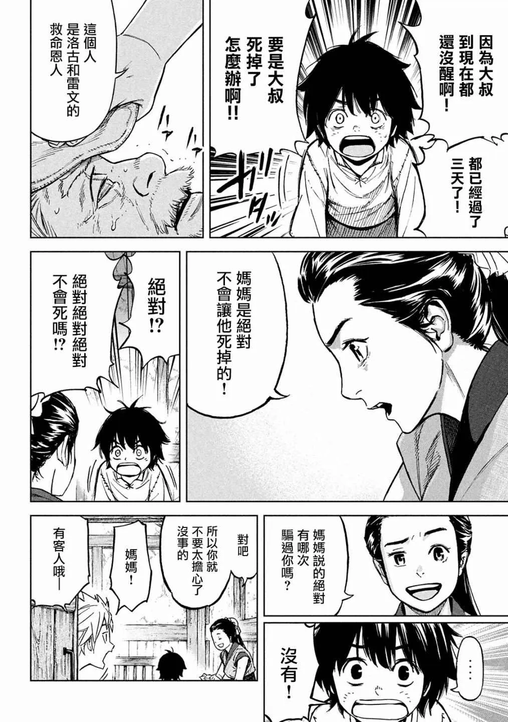 第3话 诅咒之力 第13页