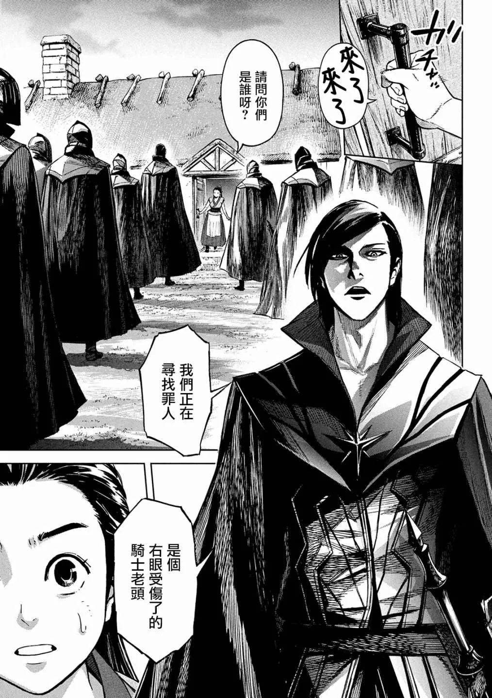 第3话 诅咒之力 第14页