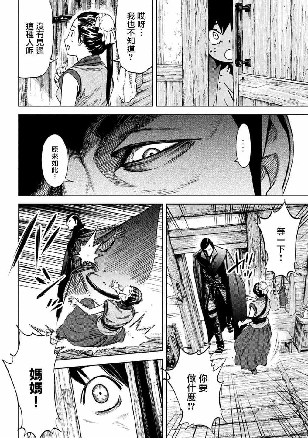 第3话 诅咒之力 第15页