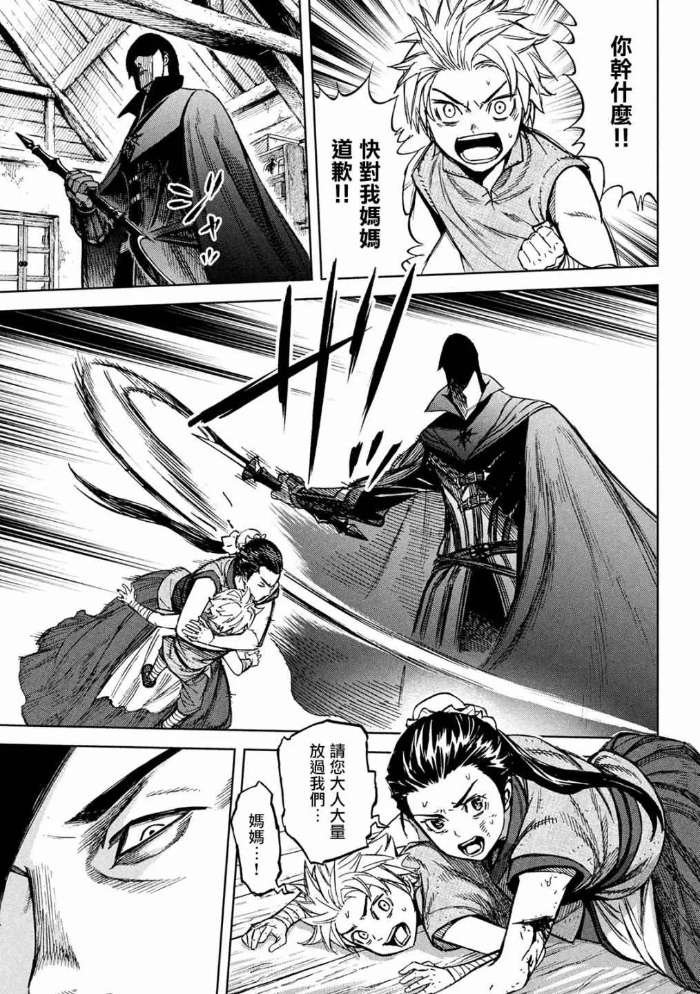 第3话 诅咒之力 第16页