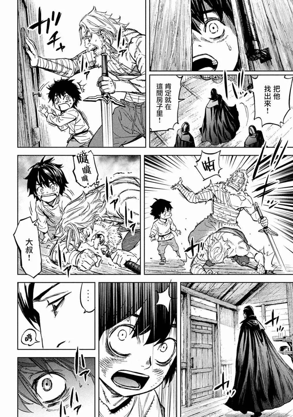 第3话 诅咒之力 第17页