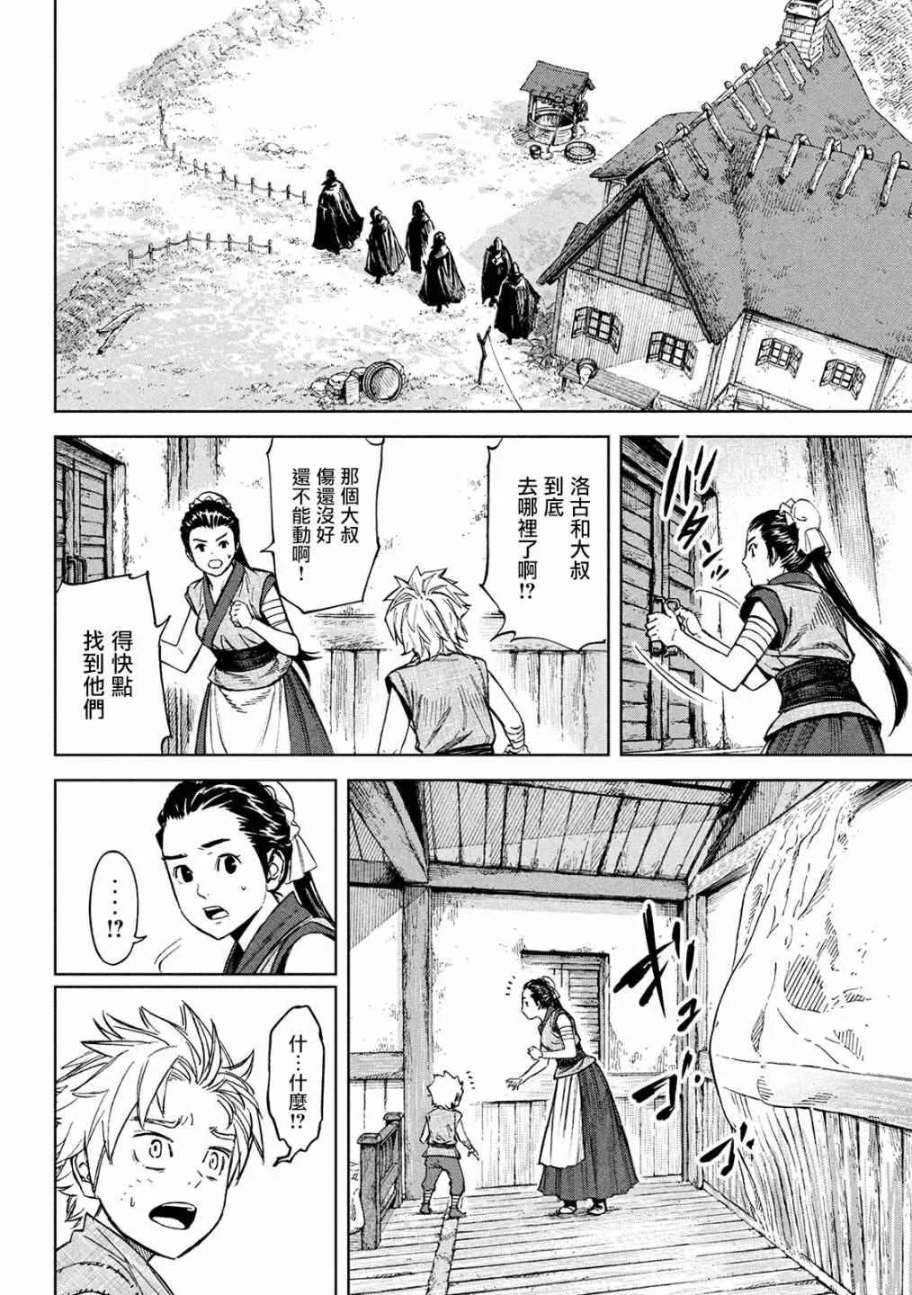 第3话 诅咒之力 第19页