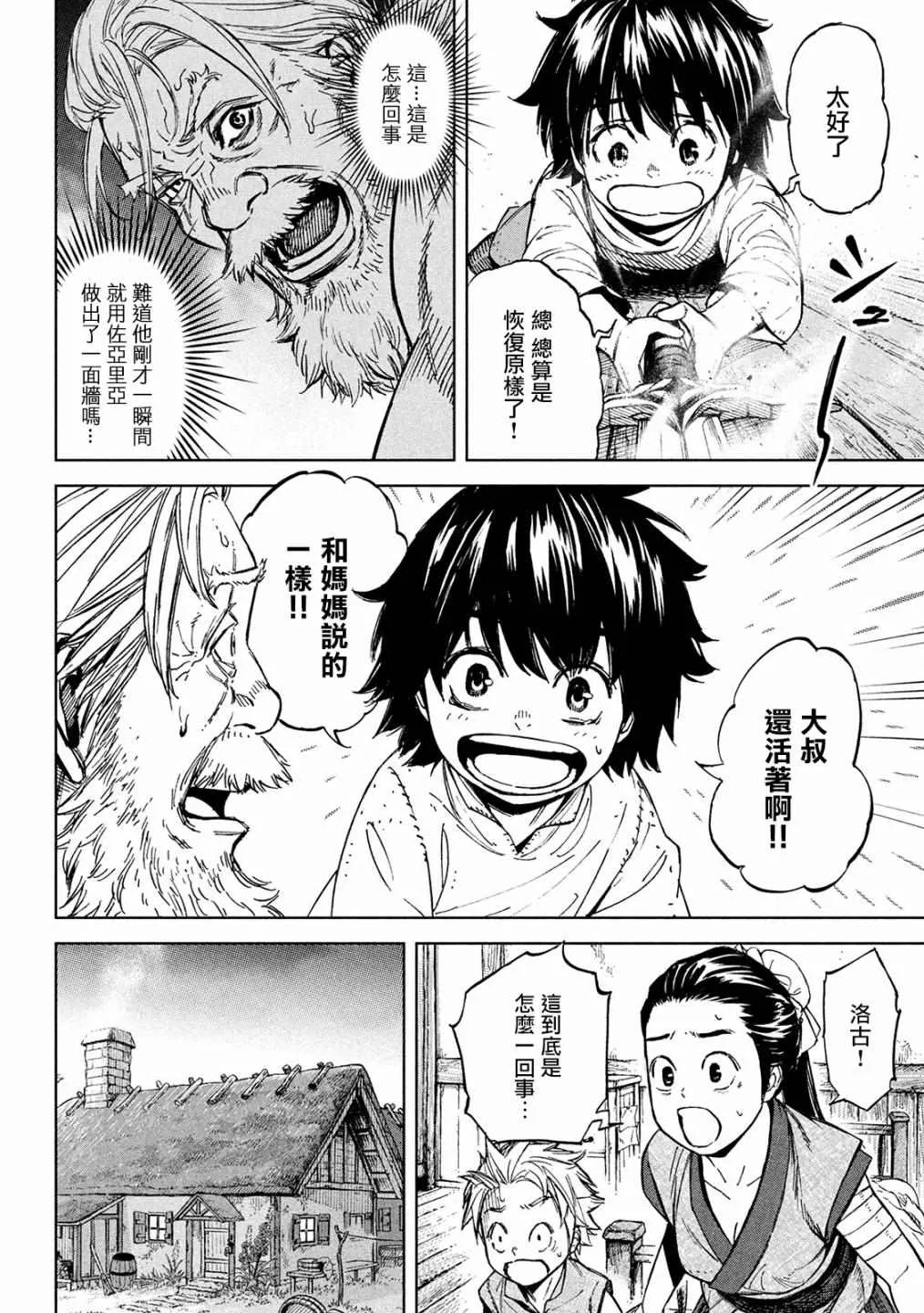 第3话 诅咒之力 第21页