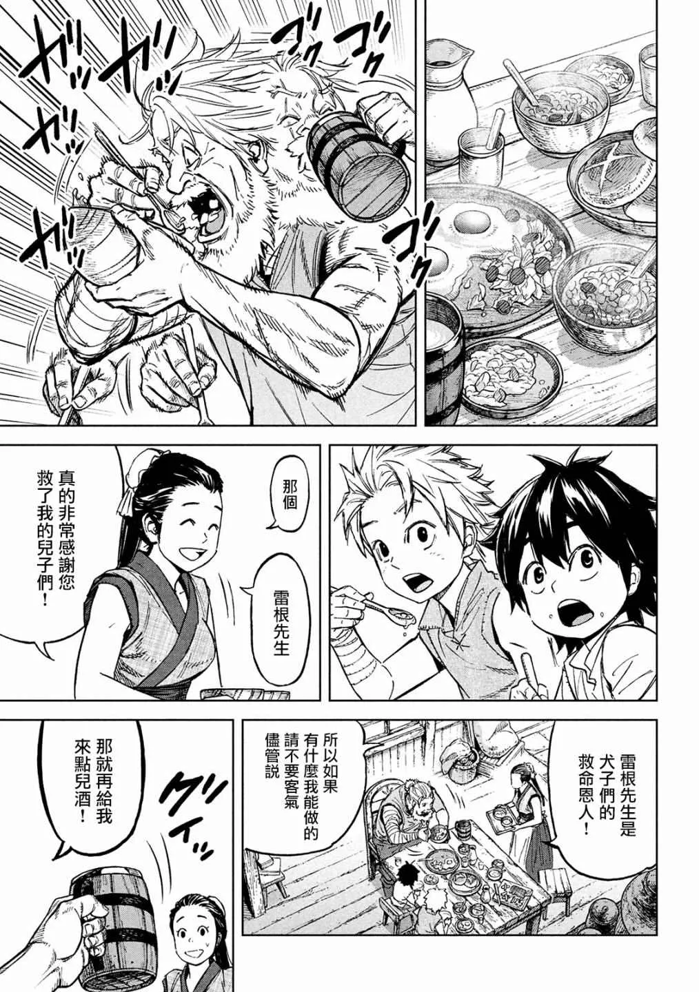第3话 诅咒之力 第22页