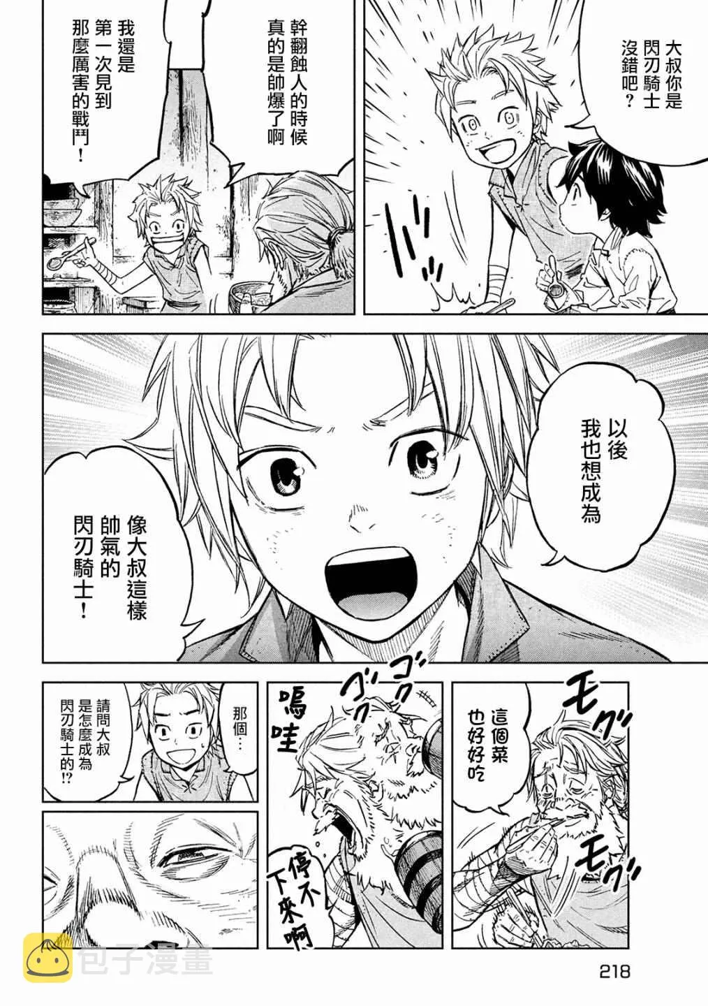 第3话 诅咒之力 第23页