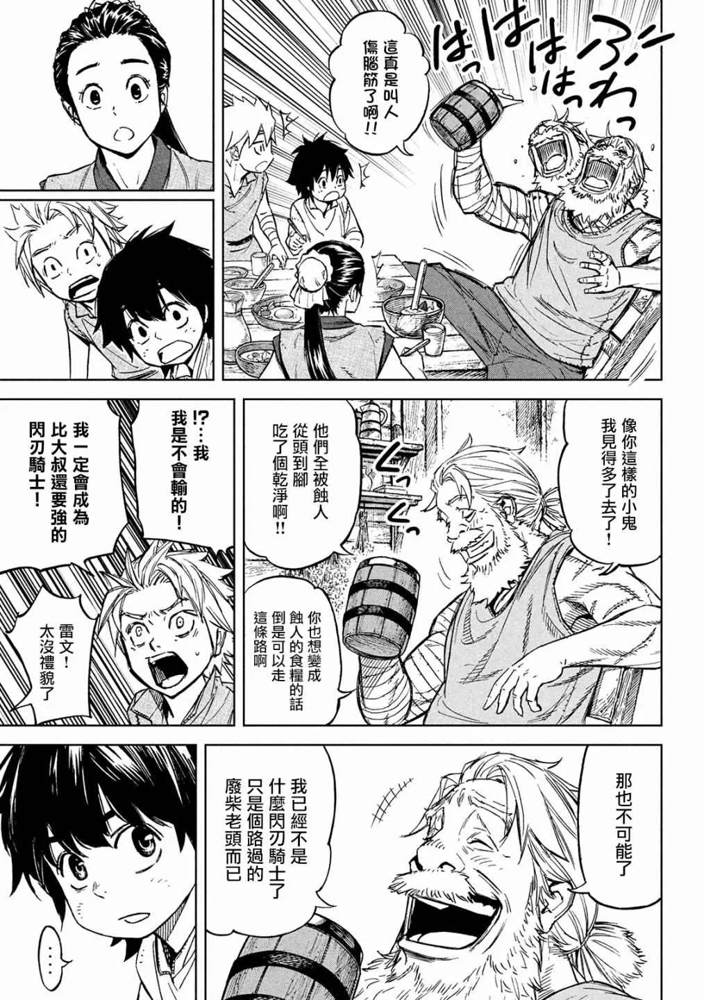 第3话 诅咒之力 第24页