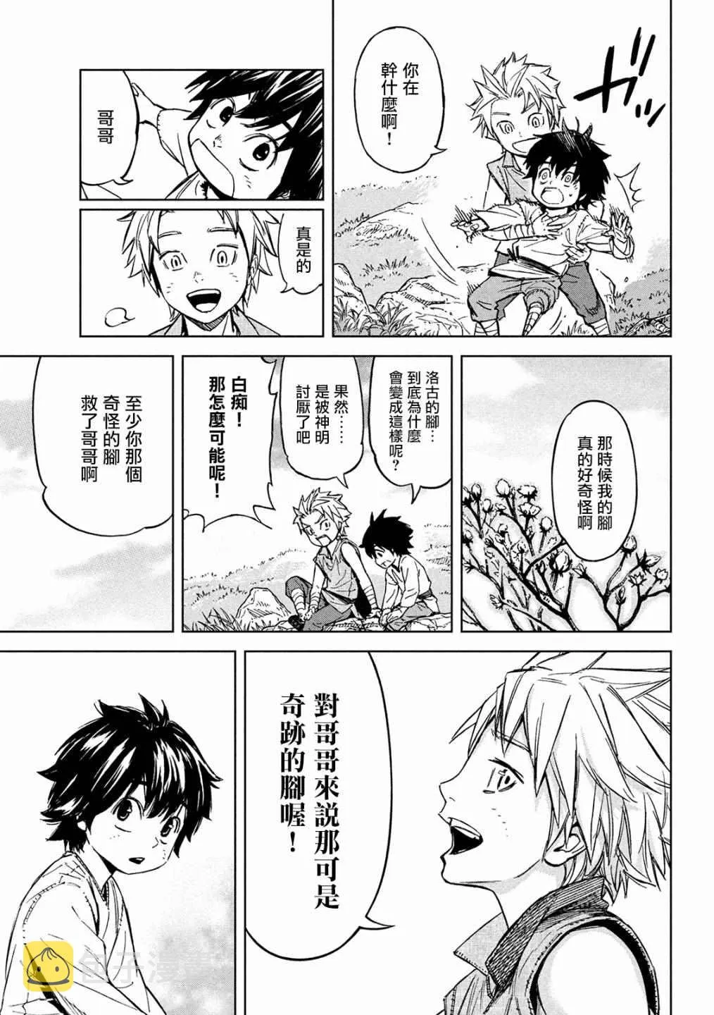 第3话 诅咒之力 第26页