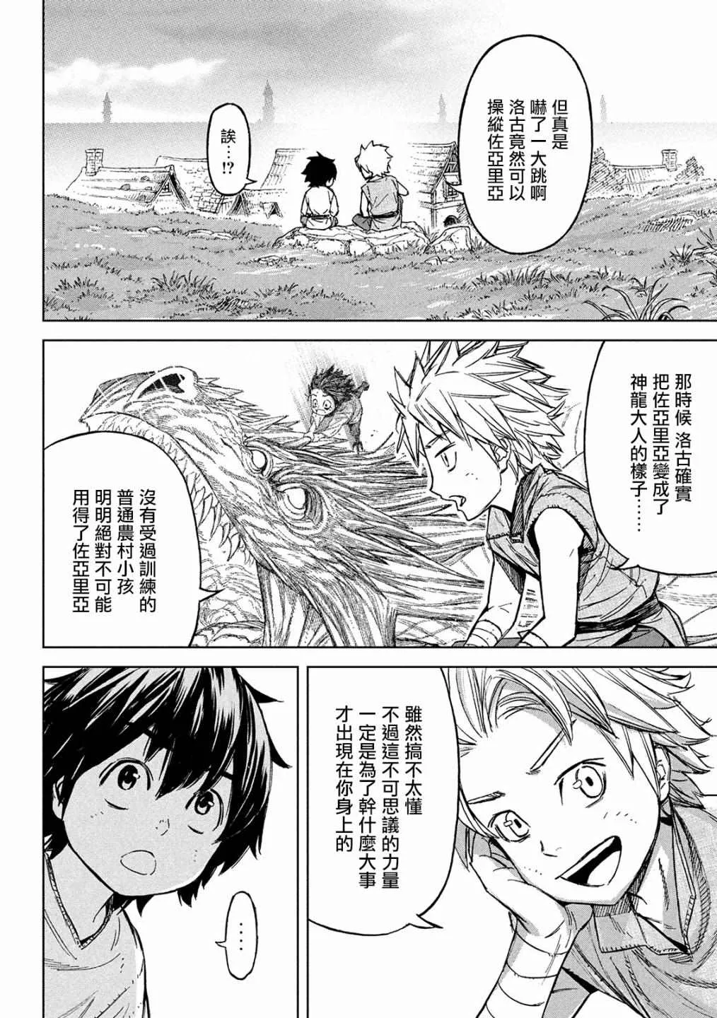 第3话 诅咒之力 第27页
