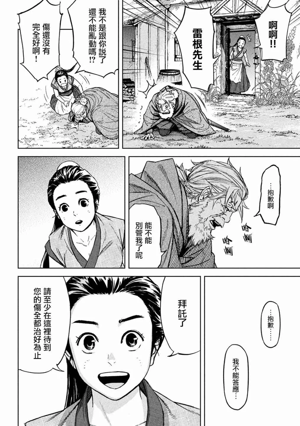 第3话 诅咒之力 第29页