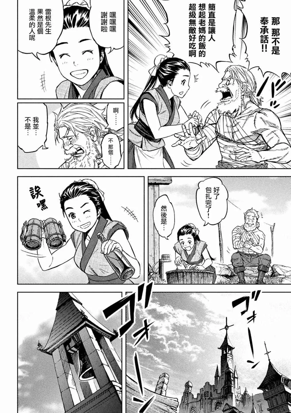 第3话 诅咒之力 第31页