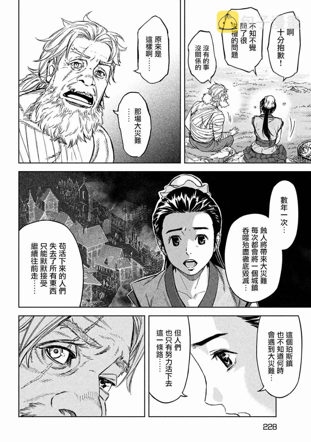第3话 诅咒之力 第33页