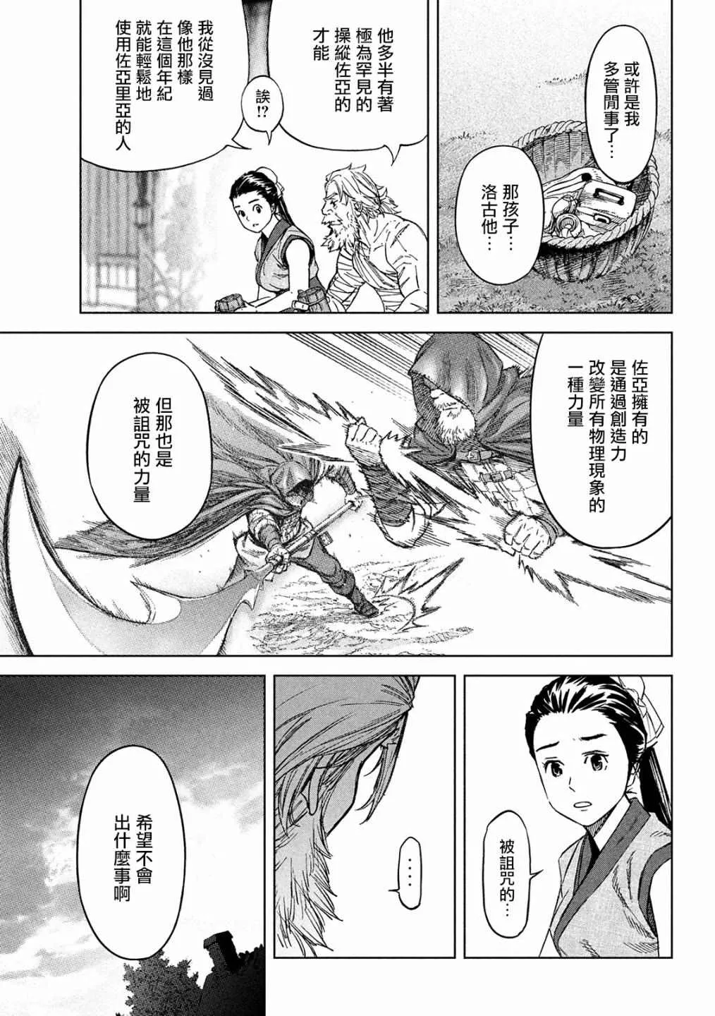 第3话 诅咒之力 第34页