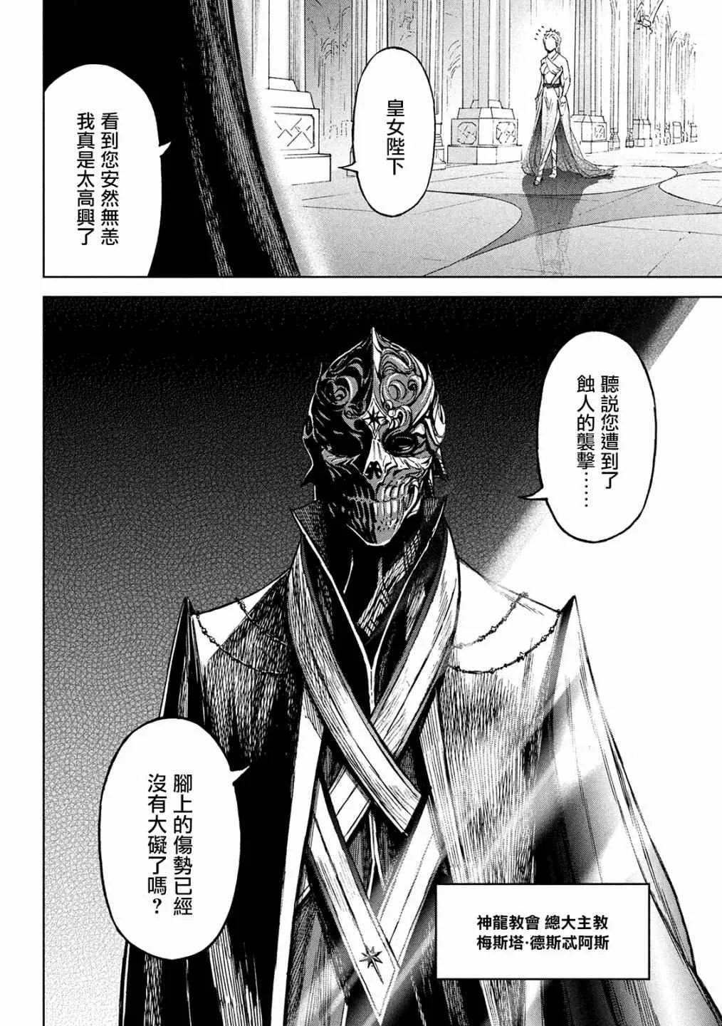 第3话 诅咒之力 第36页