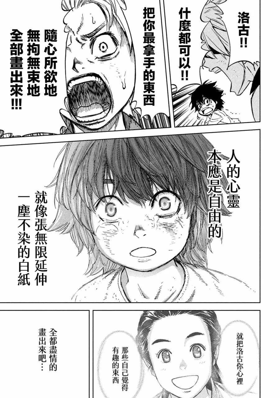 2话 第31页