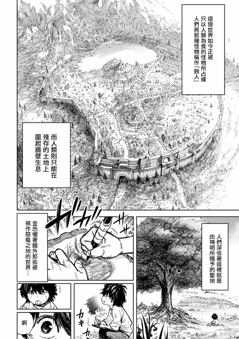 第1话 异想天开 第9页