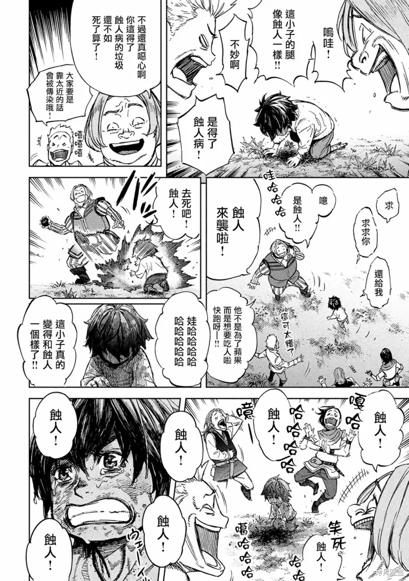 第1话 异想天开 第13页