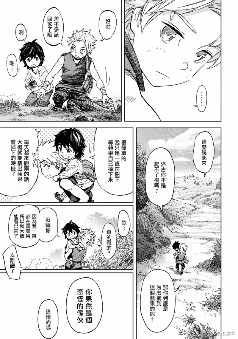 第1话 异想天开 第18页