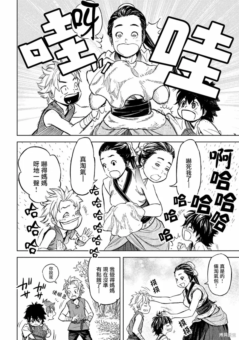 第1话 异想天开 第21页