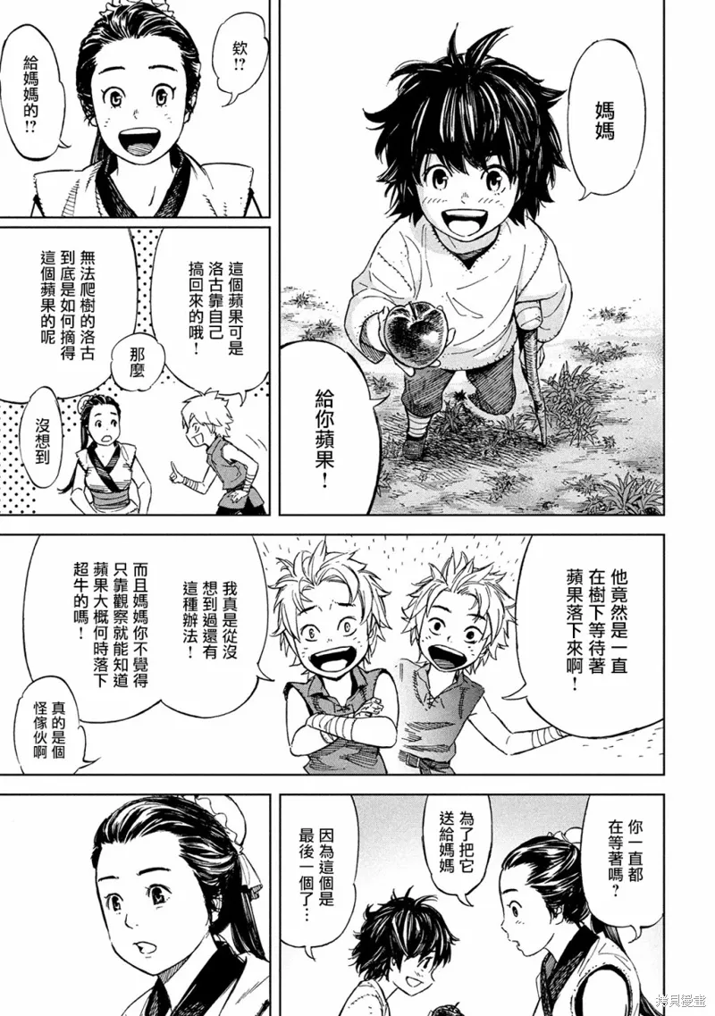 第1话 异想天开 第22页