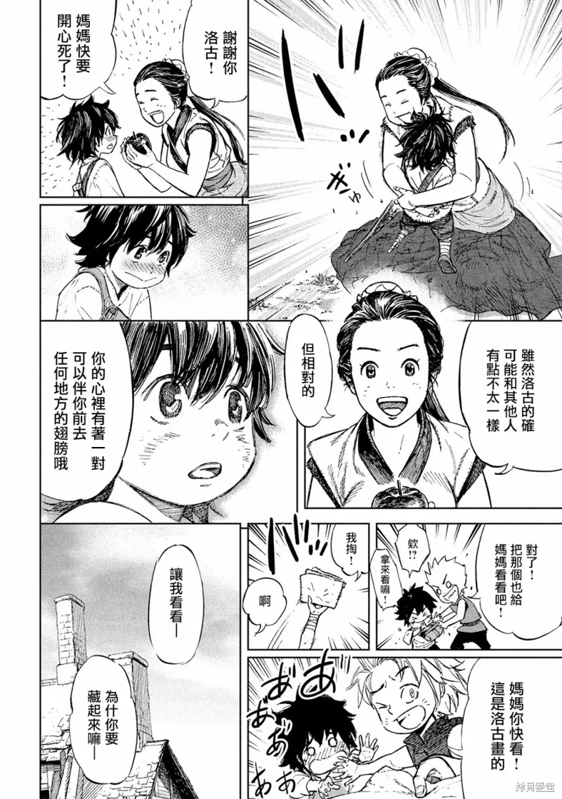 第1话 异想天开 第23页
