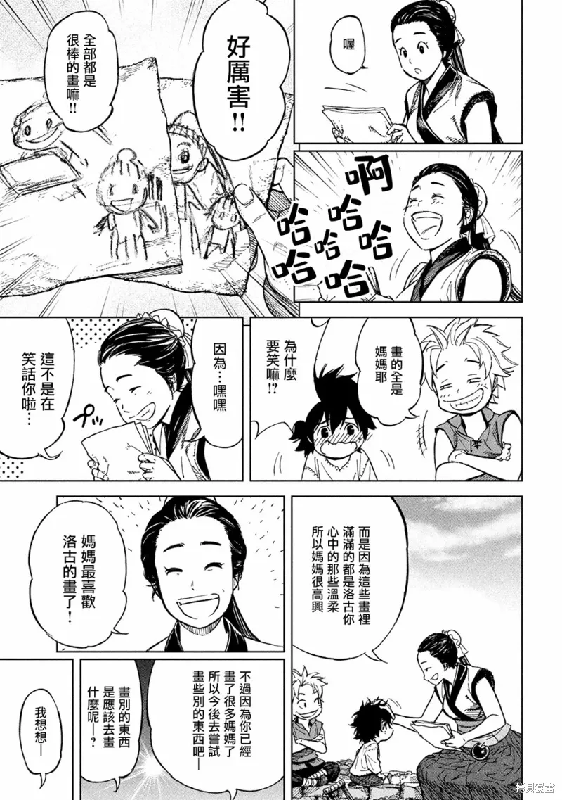 第1话 异想天开 第24页