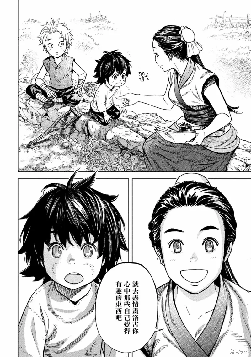 第1话 异想天开 第25页