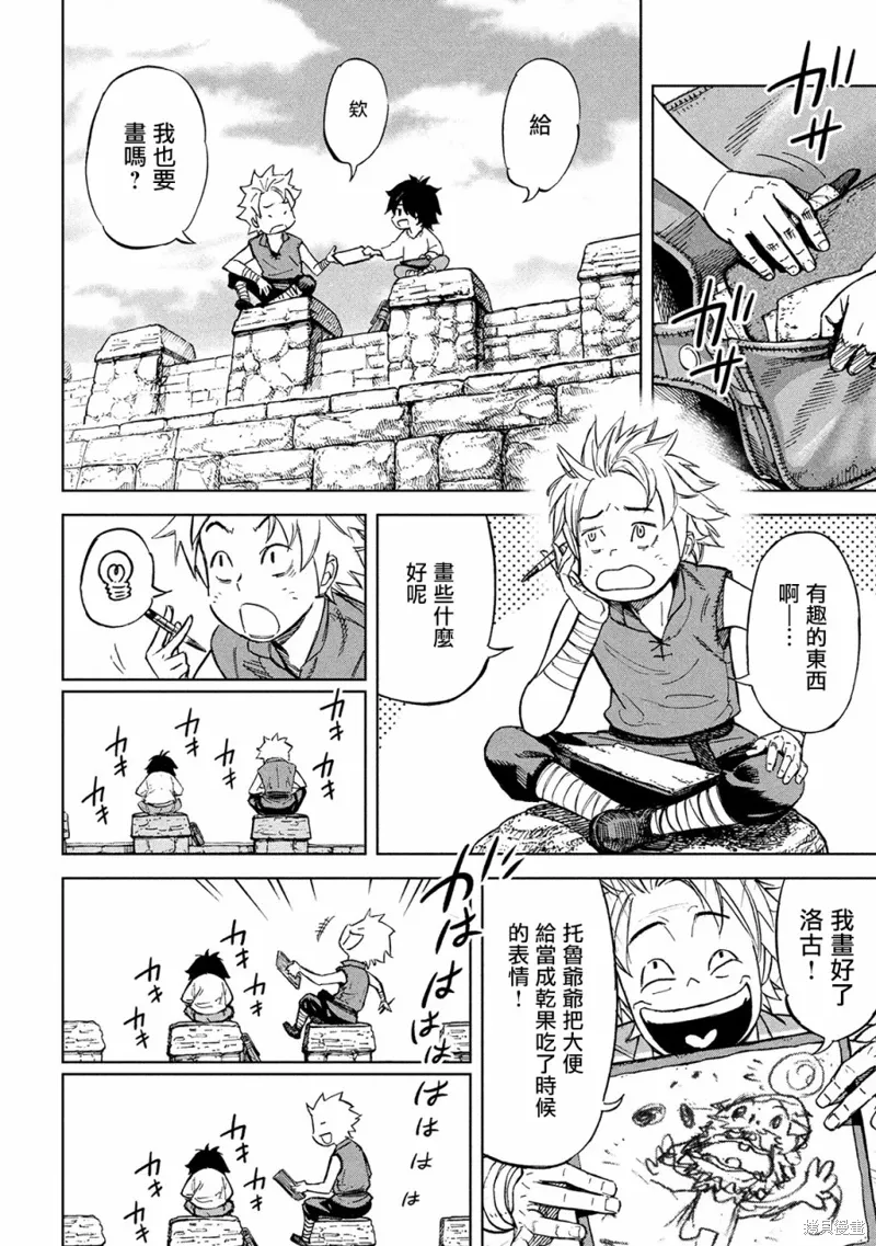 第1话 异想天开 第28页