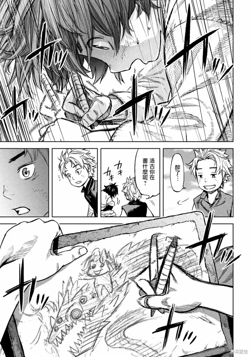 第1话 异想天开 第29页