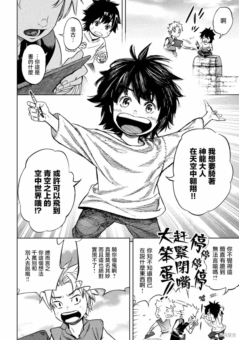 第1话 异想天开 第30页