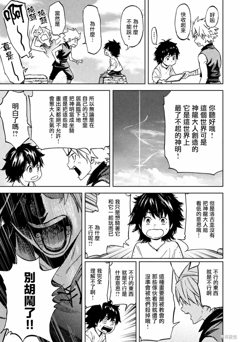 第1话 异想天开 第31页