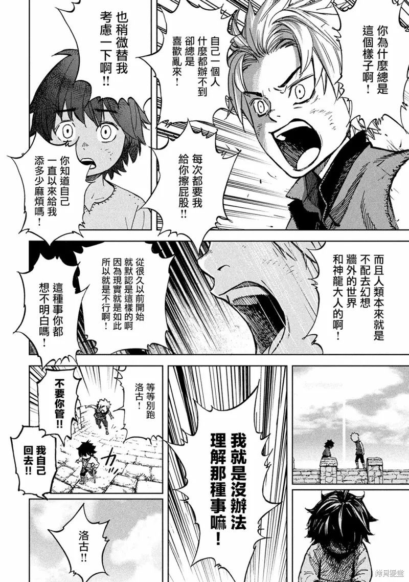 第1话 异想天开 第32页
