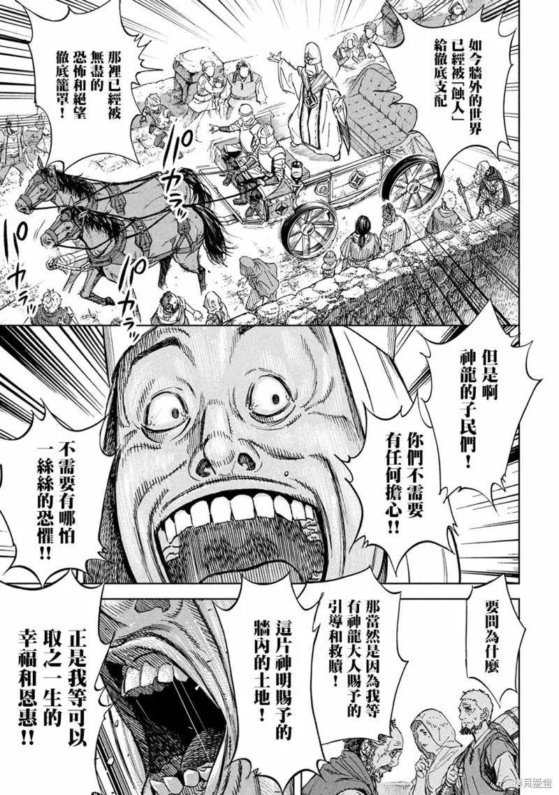 第1话 异想天开 第33页