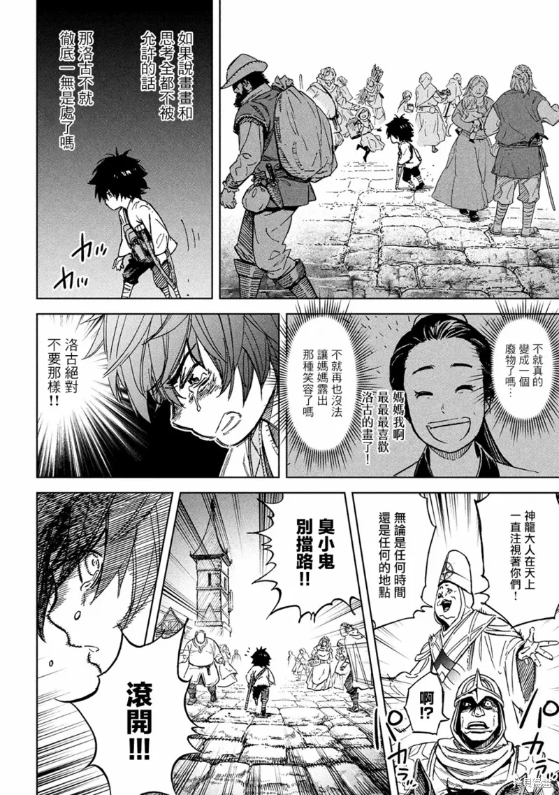 第1话 异想天开 第34页