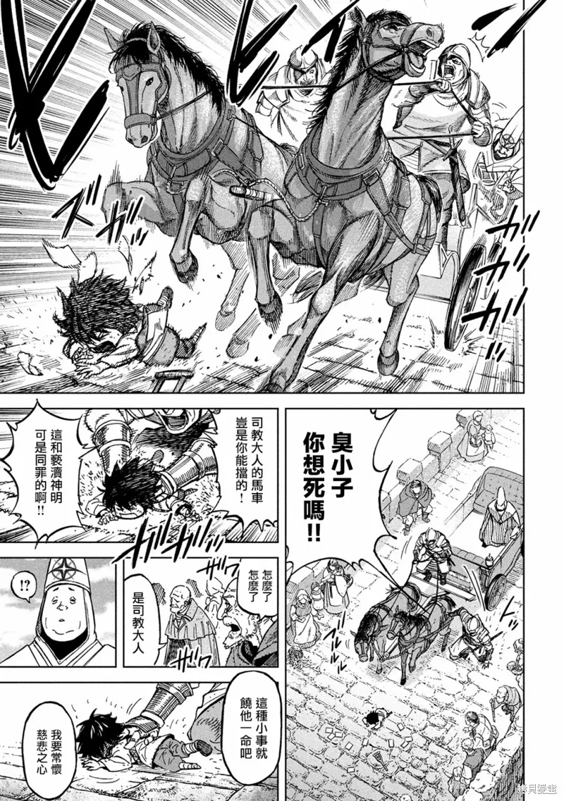 第1话 异想天开 第35页