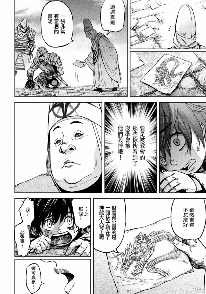 第1话 异想天开 第36页