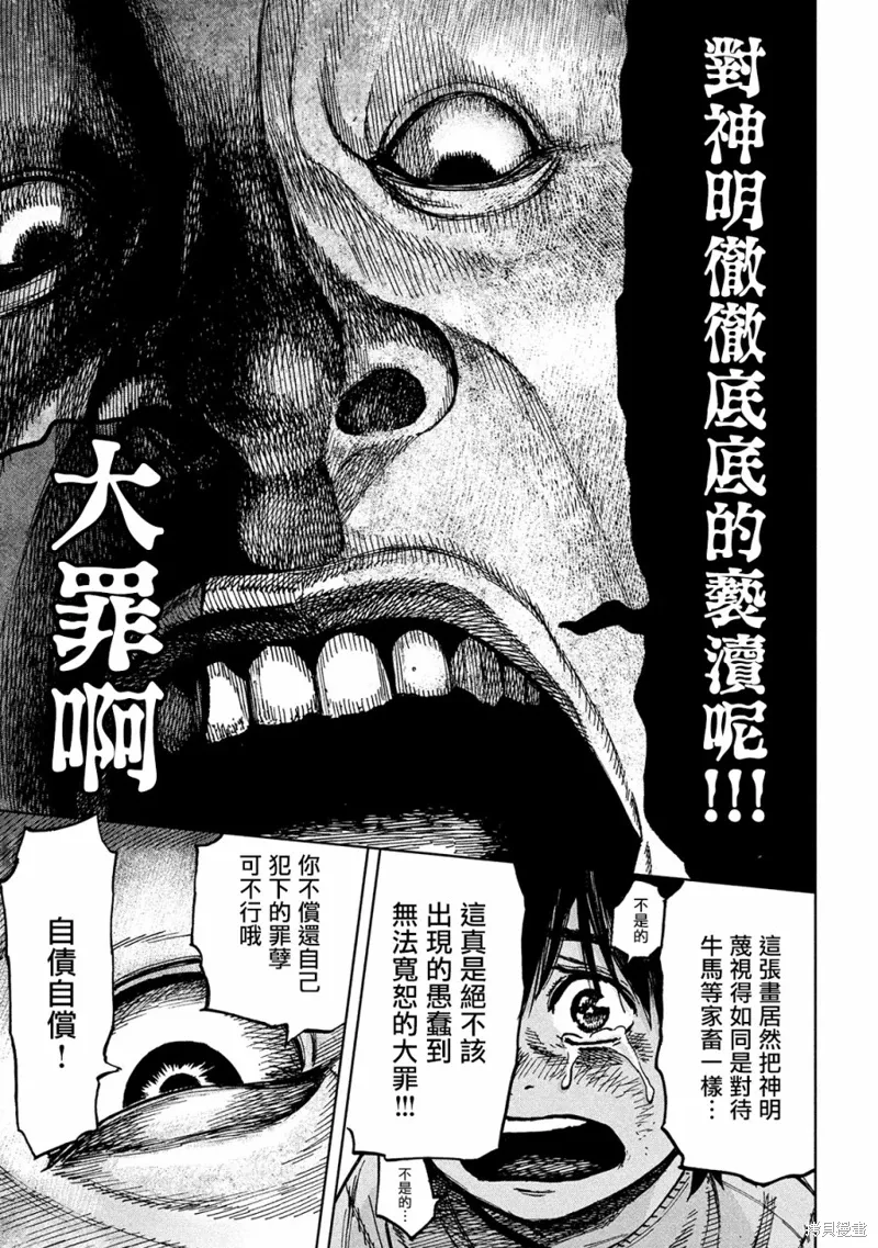 第1话 异想天开 第37页