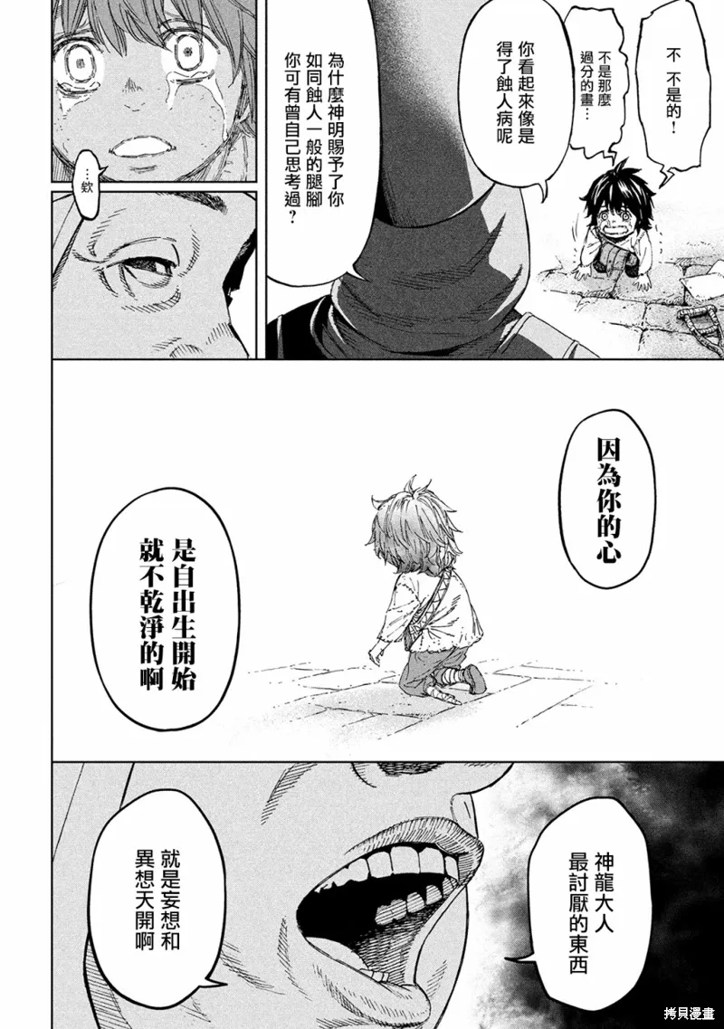 第1话 异想天开 第38页