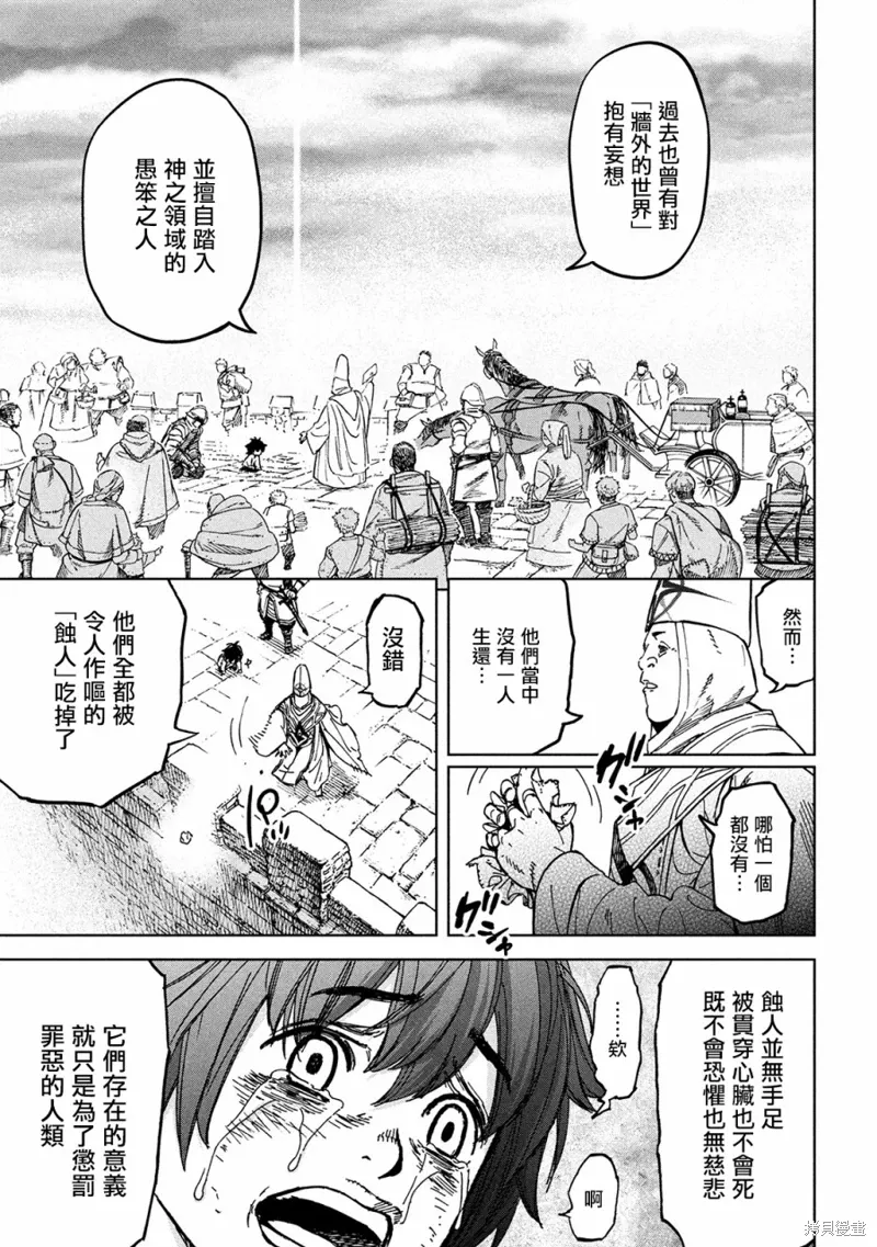 第1话 异想天开 第39页