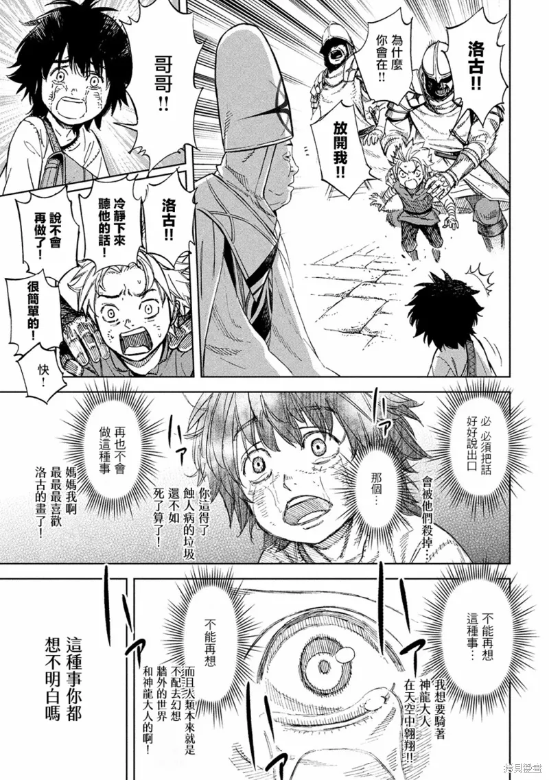 第1话 异想天开 第41页