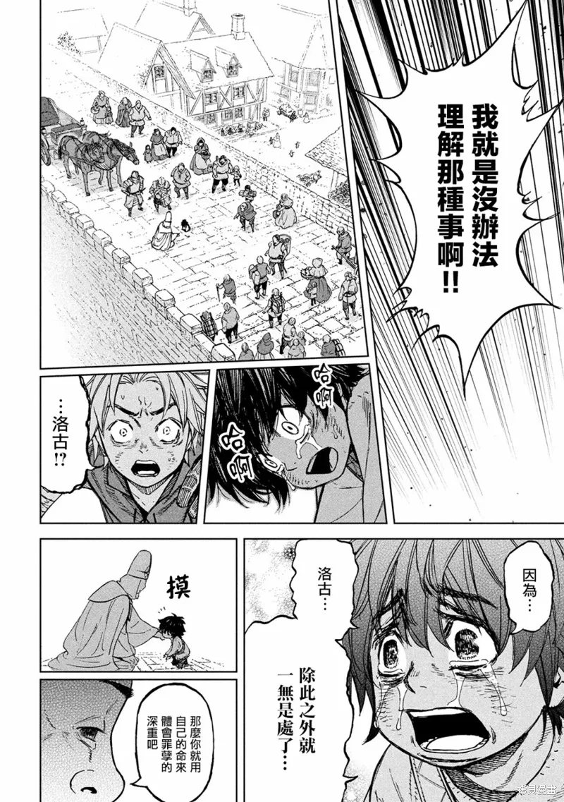 第1话 异想天开 第42页