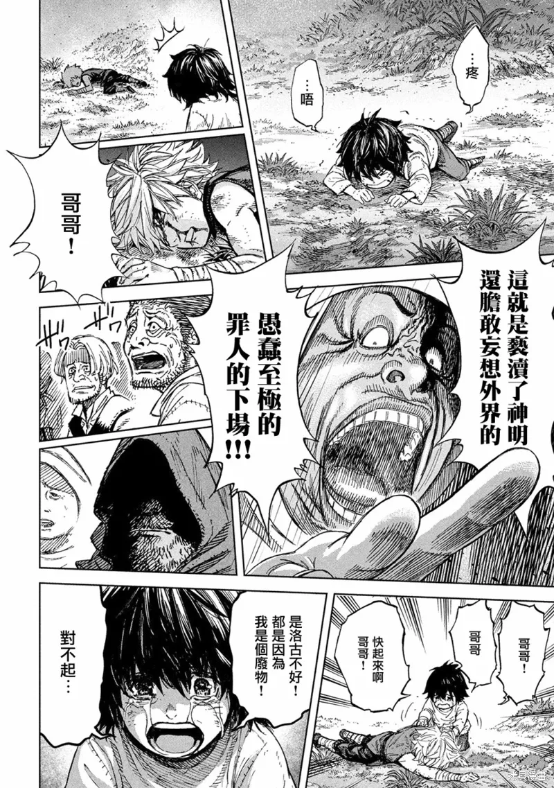 第1话 异想天开 第46页