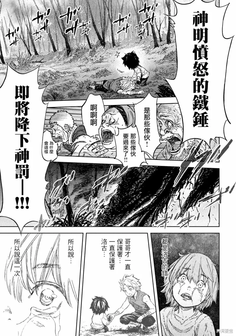 第1话 异想天开 第47页