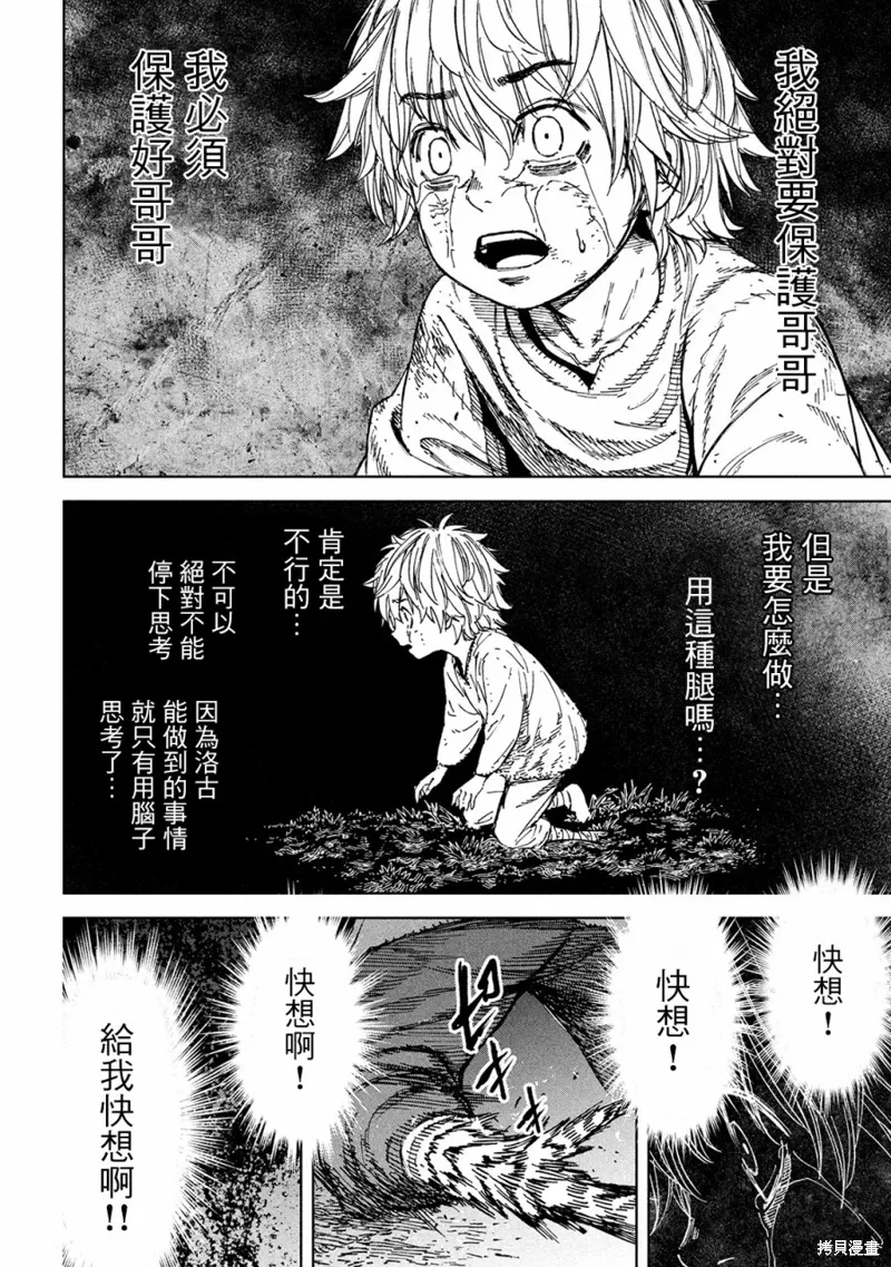 第1话 异想天开 第49页