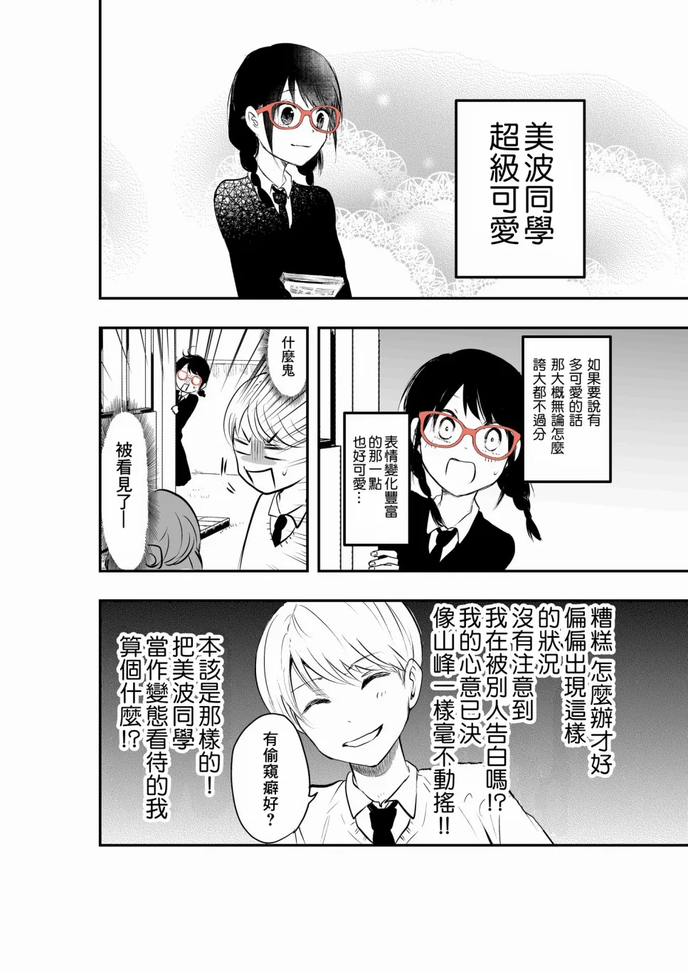 第03话 第3页