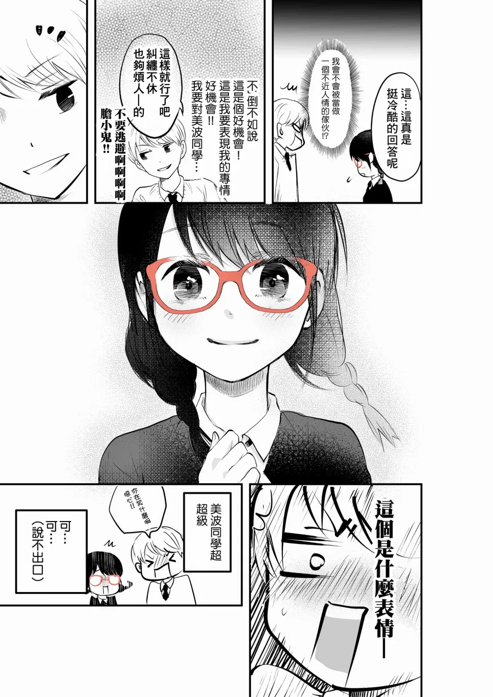第03话 第4页
