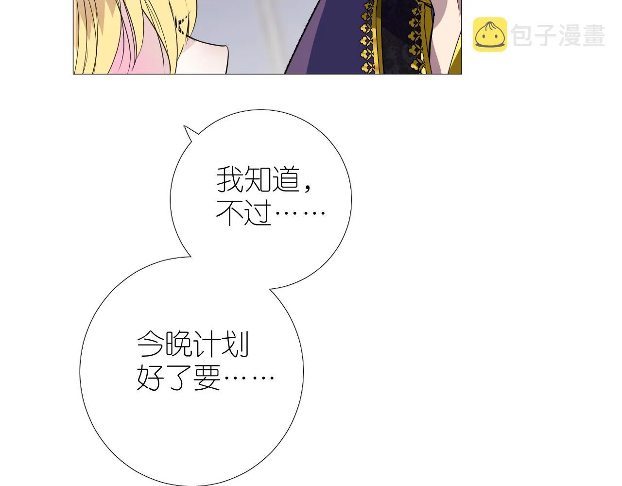 第二季 38.可以都要 第36页