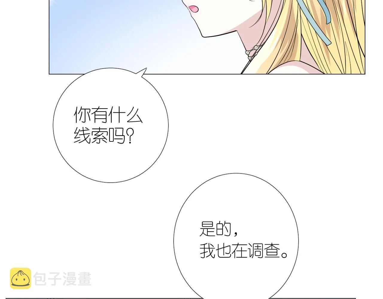 第二季 38.可以都要 第100页