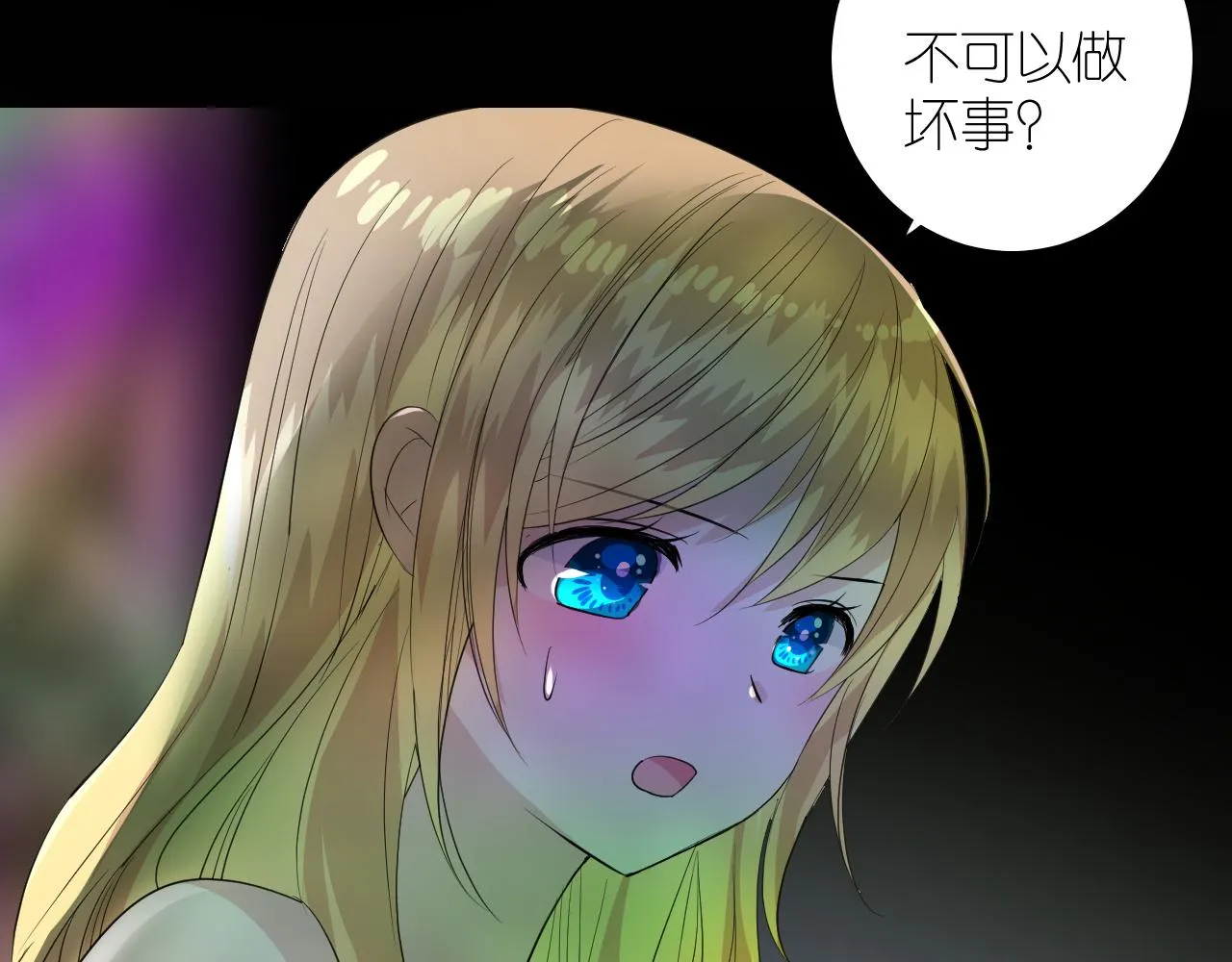 第二季 41.不可作恶 第91页